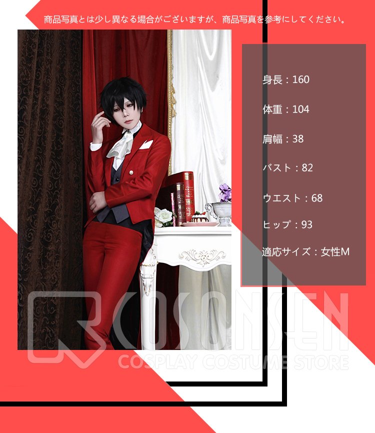 COSONSEN公式・コスプレ衣装通販専門店 on X: 