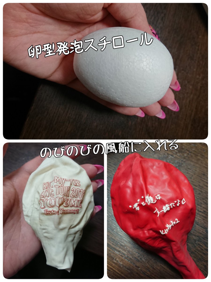 キスマイ冬のコンサート落下物の風船。保存方法調べてやってみました