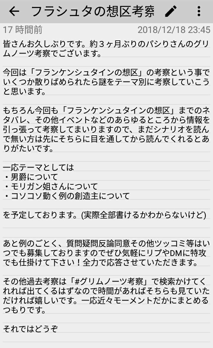 グリムノーツ考察