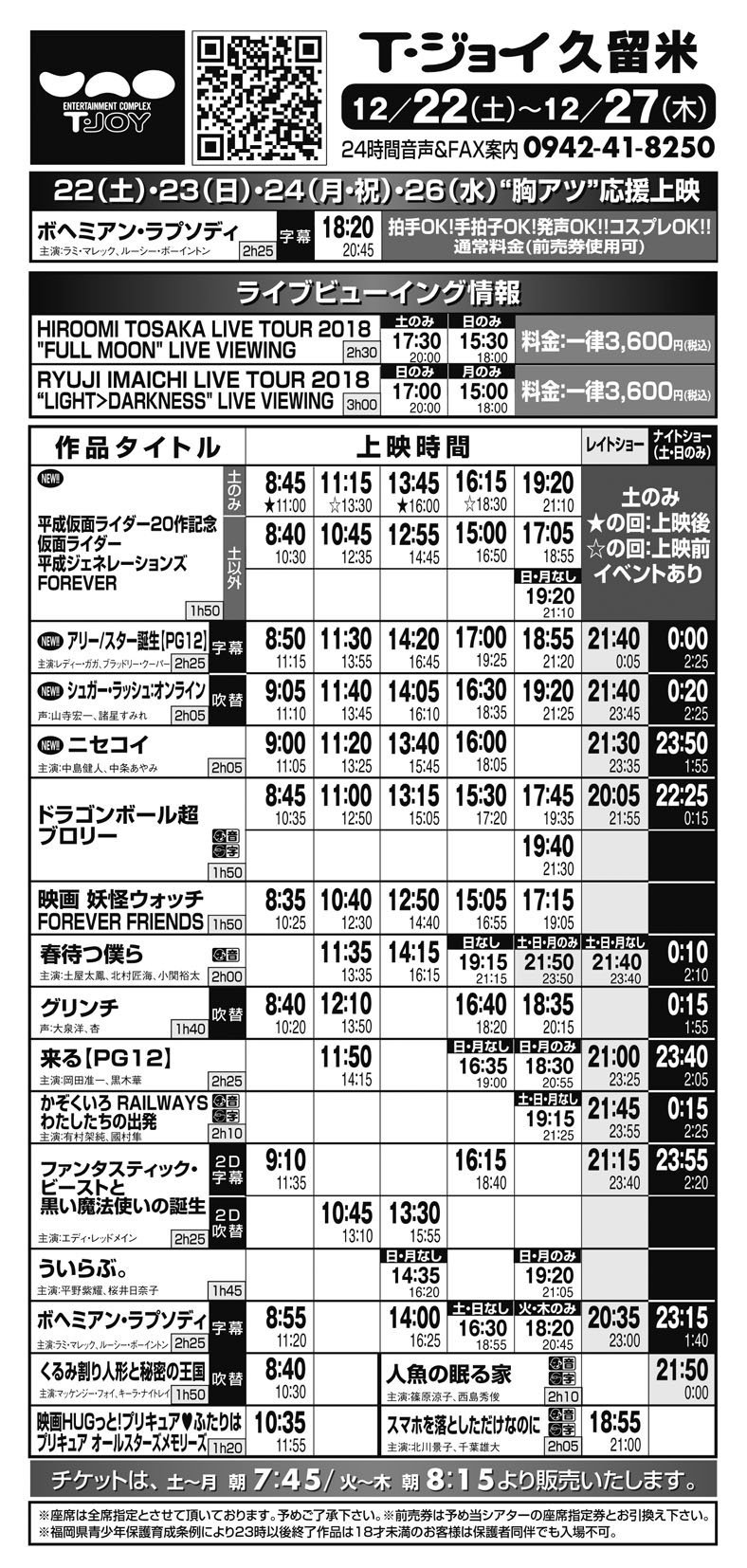 t ジョイ久留米 Pa Twitter 劇場情報 12 21 金 12 27 木 の上映スケジュールです 劇場openは 土 日のみ 7 45 平日 8 15 また 今週末は 冬休みが始まり 混み合う事が予想されますので チケット購入は便利でスムーズなネット予約をご利用の上 t ジョイ久留米 Pa Twitter 劇場情報 12 21 金 12 27 木 の上映スケジュールです 劇場openは 土 日のみ 7 45 平日 8 15 また 今週末は 冬休みが始まり 混み合う事が予想されますので チケット購入は便利でスムーズなネット予約をご利用の上