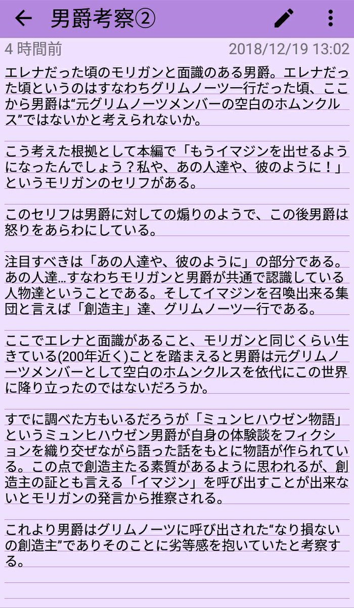 グリムノーツ考察