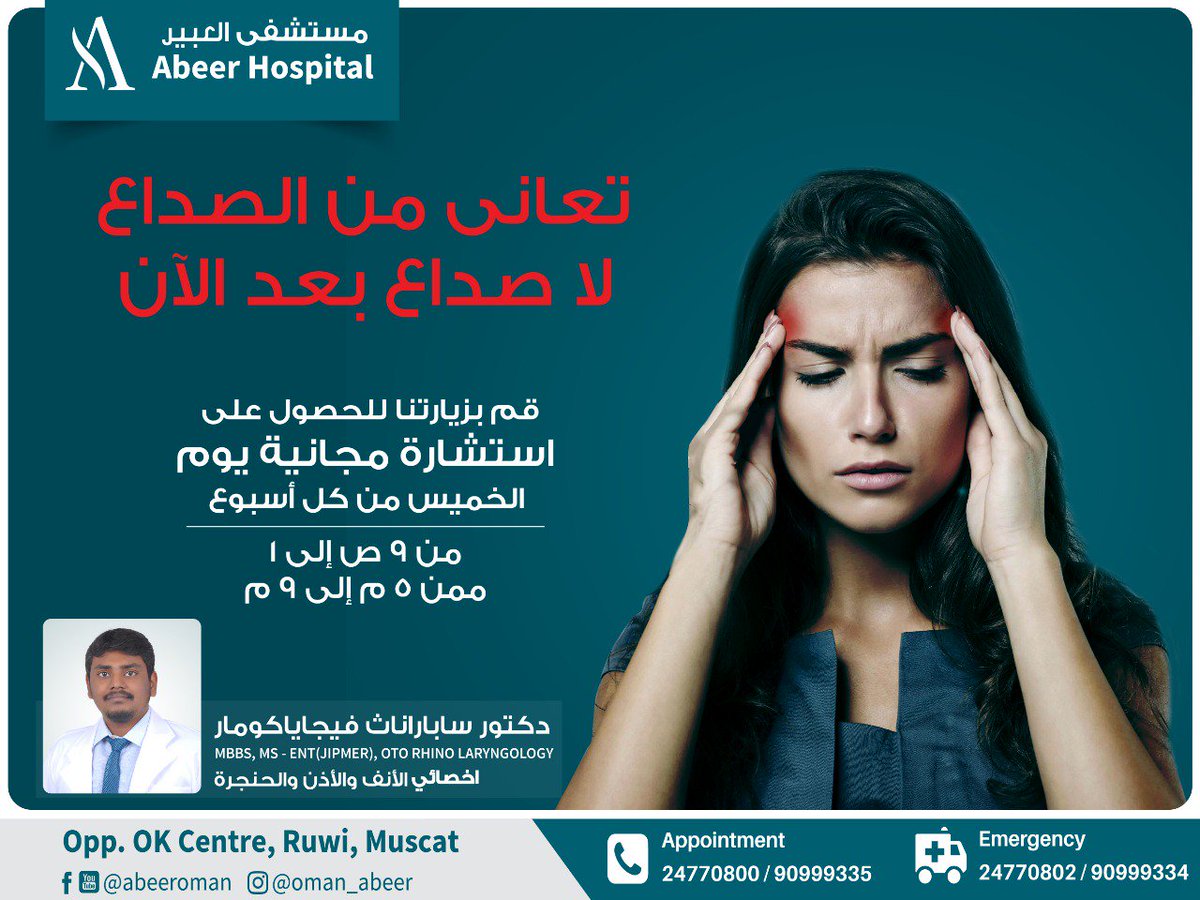 abeer_hospital's tweet image. Get your inflamed sinus checked at the free sinus clinic every Thursday at Abeer Hospital Ruwi.
Dr Sabarinath specialized in ENT from the reputed Jawaharlal Institute Of Postgraduate Medical Education And Research (JIPMER) #SinusProblem #AbeerHospitalRuwi #ENTSpecialist #Allergy