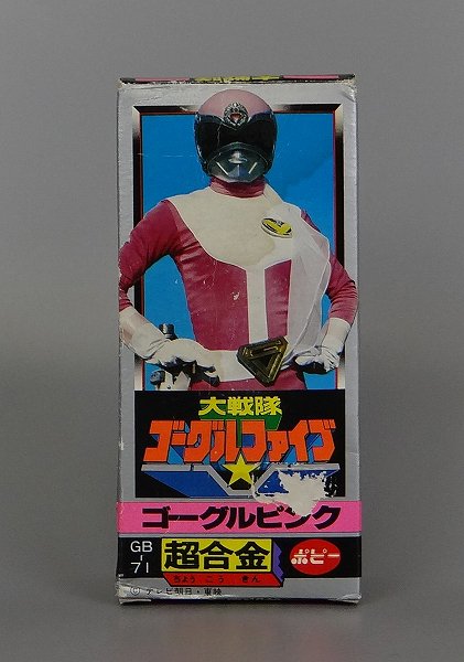 ジャングル通販部 בטוויטר 在庫 ポピー 超合金 Gb 71 ゴーグルピンク 大戦隊ゴーグルファイブ 販売価格 64 800円 税込 Aランク 外箱傷み 小 シミ跡有 取説有 内スポンジ有 フェイスカバー紙有 注文url T Co Nzgmh3dlr7 ゴーグルファイブ