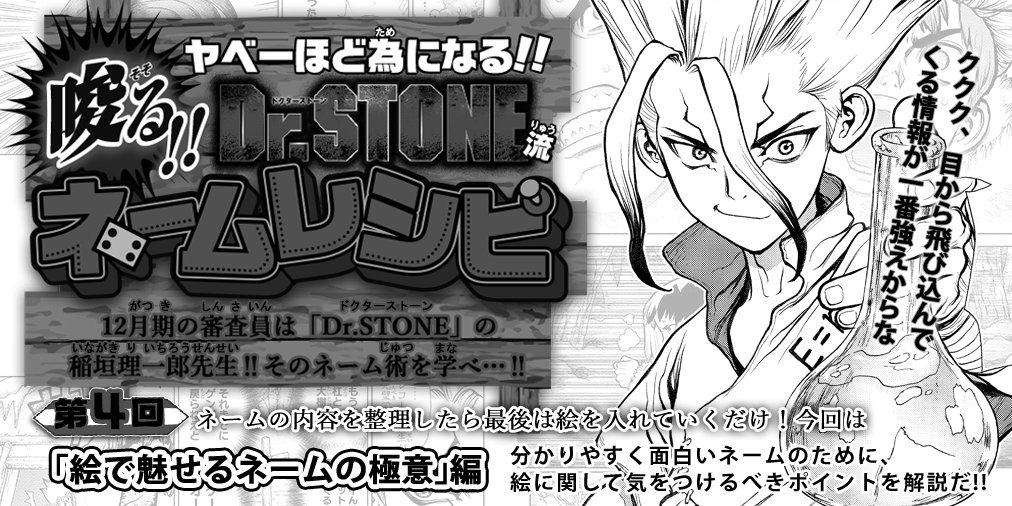 Uzivatel メディバンペイント Na Twitteru 漫画賞講座 更新です Dr Stone の稲垣理一郎先生が ネームに絵を入れていく際に気をつけていることとは 絵に関して気を付けるべきポイントを解説だ ジャンプpaint T Co H30fah9vew T Co