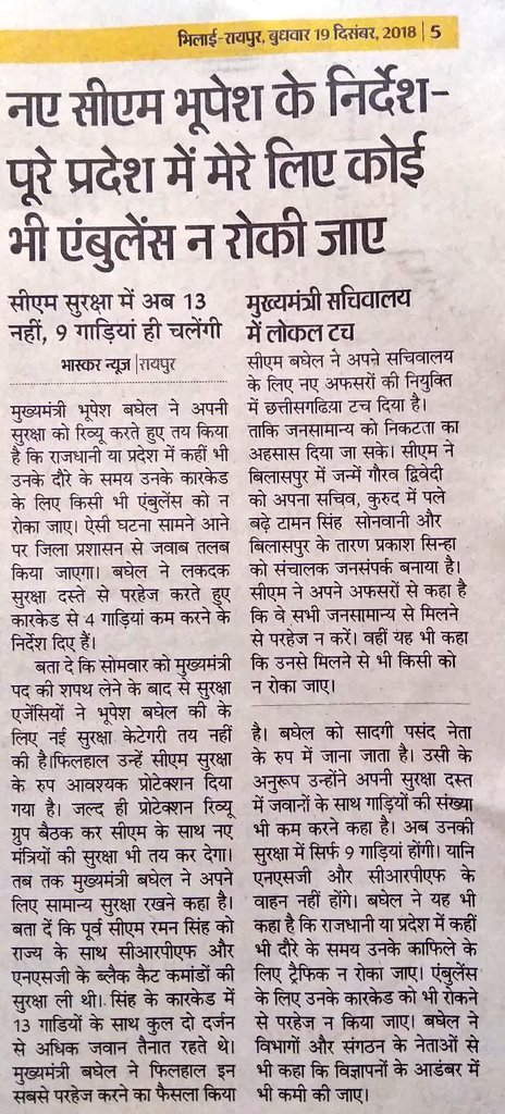 Roshan_K_G's tweet image. कोई ऐसी खबर @INCIndia की भी कभी दिखाया करो।
@BJP4India के लिए ही काम करना है तो खुद को भी #designermedia घोसित कर दो।
@sudhirchaudhary जी कभी कभी अच्छा कर लिया करो ख़ुशी मिलेगी आपको भी।

ऐसा निर्णय हमारे देश के लिए भी जरूरी जो हमारे आदरणीय मुख्यमंत्री @bhupeshbaghel जी ने लिया।