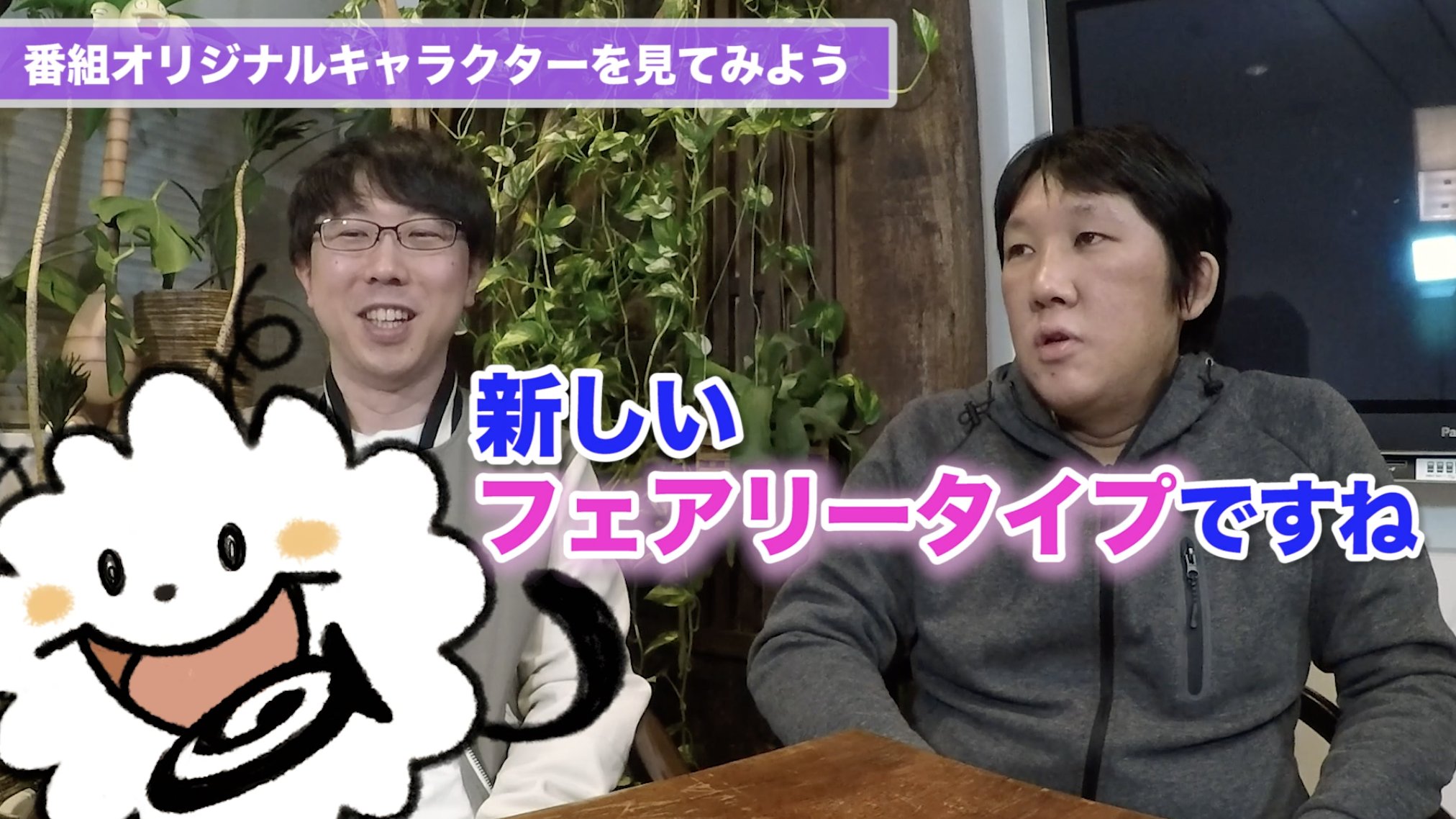 ゲームフリーク公式 Ar Twitter ひみつちゃんのタイプ 田谷さんいわく ひみつちゃんをポケモンに例えると フェアリー タイプ らしいですが みなさんはどう思いますか 私的には 綿っぽいから くさタイプ こんな顔して実は毒舌 どくタイプ