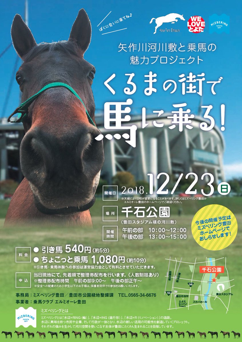 O Xrhsths 豊田市公式 Sto Twitter イベント情報 くるまの街で馬 O Xrhsths 豊田市公式 Sto Twitter イベント情報 くるまの街で馬