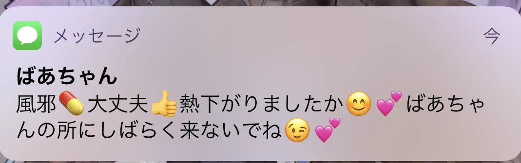 絵文字と文章のギャップが凄すぎて草wwおばあちゃんなんでなのww