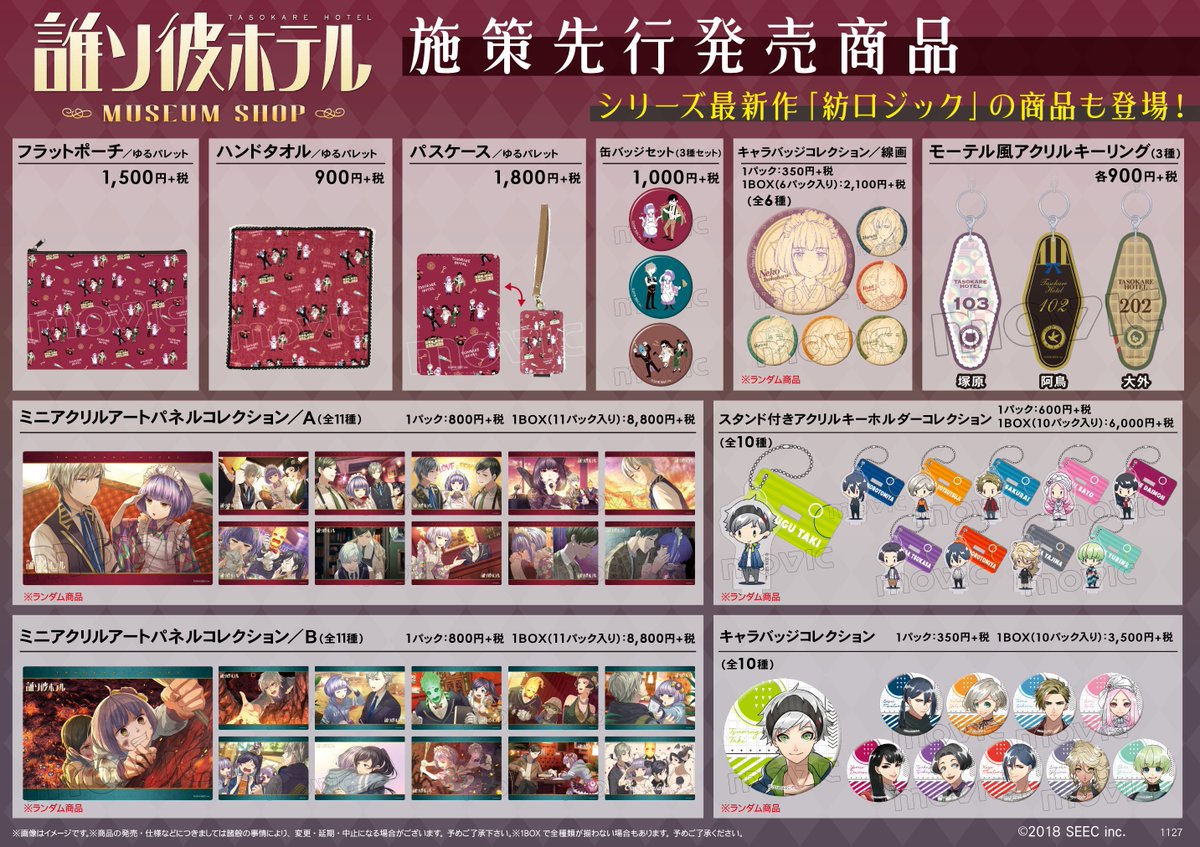 誰ソ彼ホテル一周年 18年12月19日 水 ツイ速まとめ 誰ソ彼ホテル一周年 18年12月19日 水 ツイ速まとめ