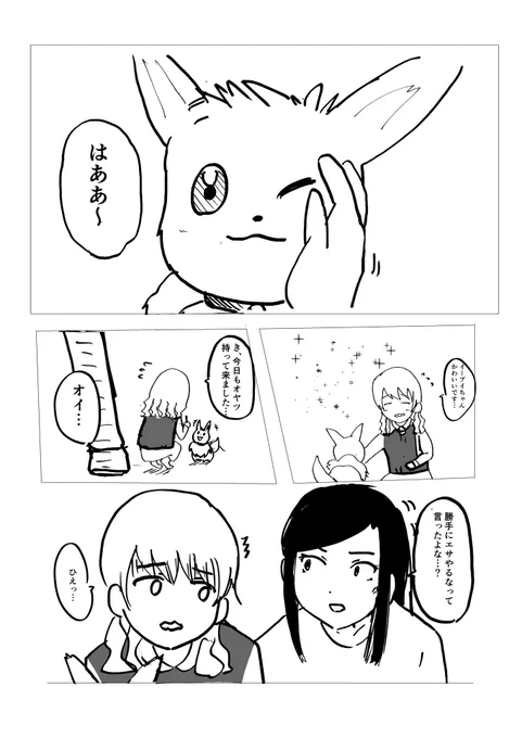 イーブイと女番長 