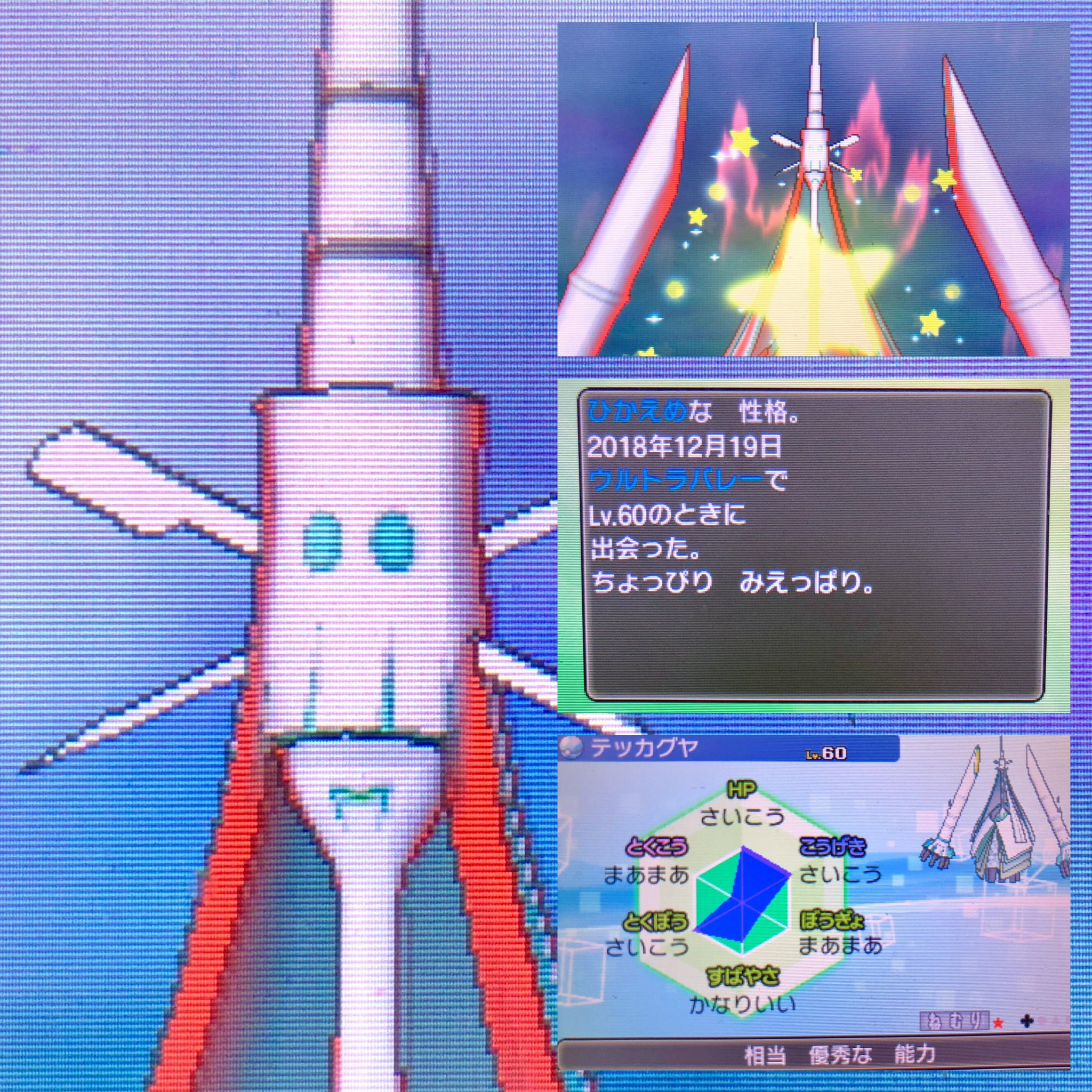 もち 低浮上気味 A Twitter テッカグヤが光りました ひかえめざ氷かぐやちゃんやったああああああ プレミアボールが好きでよく使ってますがサブロムでボールなかったのでダイボで捕獲 氷だったのでちょうどよかったです 色違い