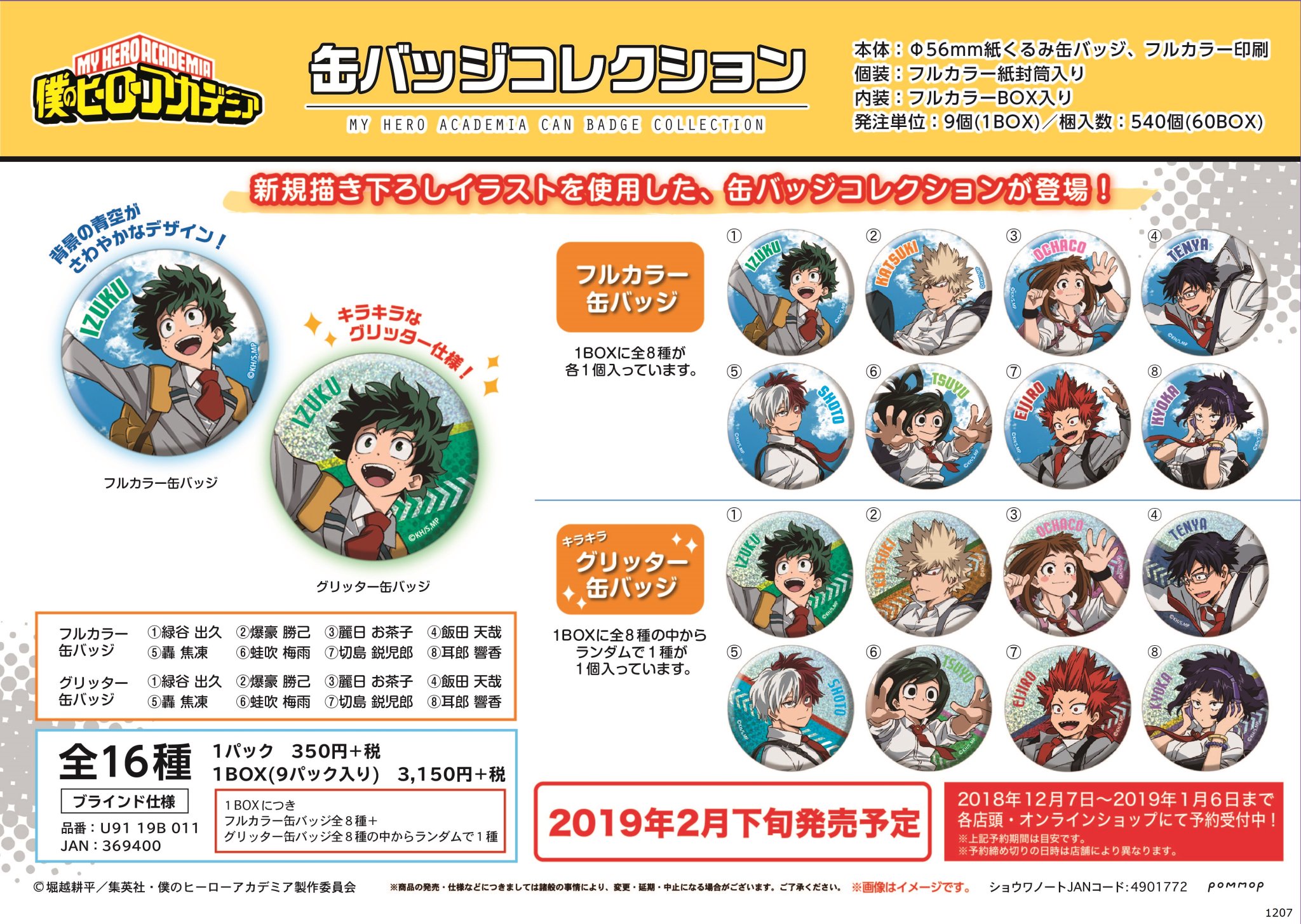 アニメイト渋谷 ラブライブ スーパースター オンリーショップ21開催 グッズ情報 僕のヒーローアカデミア アクリルスタンド 缶バッジコレクション 缶バッジコレクションはフルカラー缶バッジ8種 キラキラ輝くグリッター缶バッジが8 アニメイト渋谷 ラブライブ スーパースター オンリーショップ21開催 グッズ情報 僕のヒーローアカデミア アクリルスタンド 缶バッジコレクション 缶バッジコレクションはフルカラー缶バッジ8種 キラキラ輝くグリッター缶バッジが8