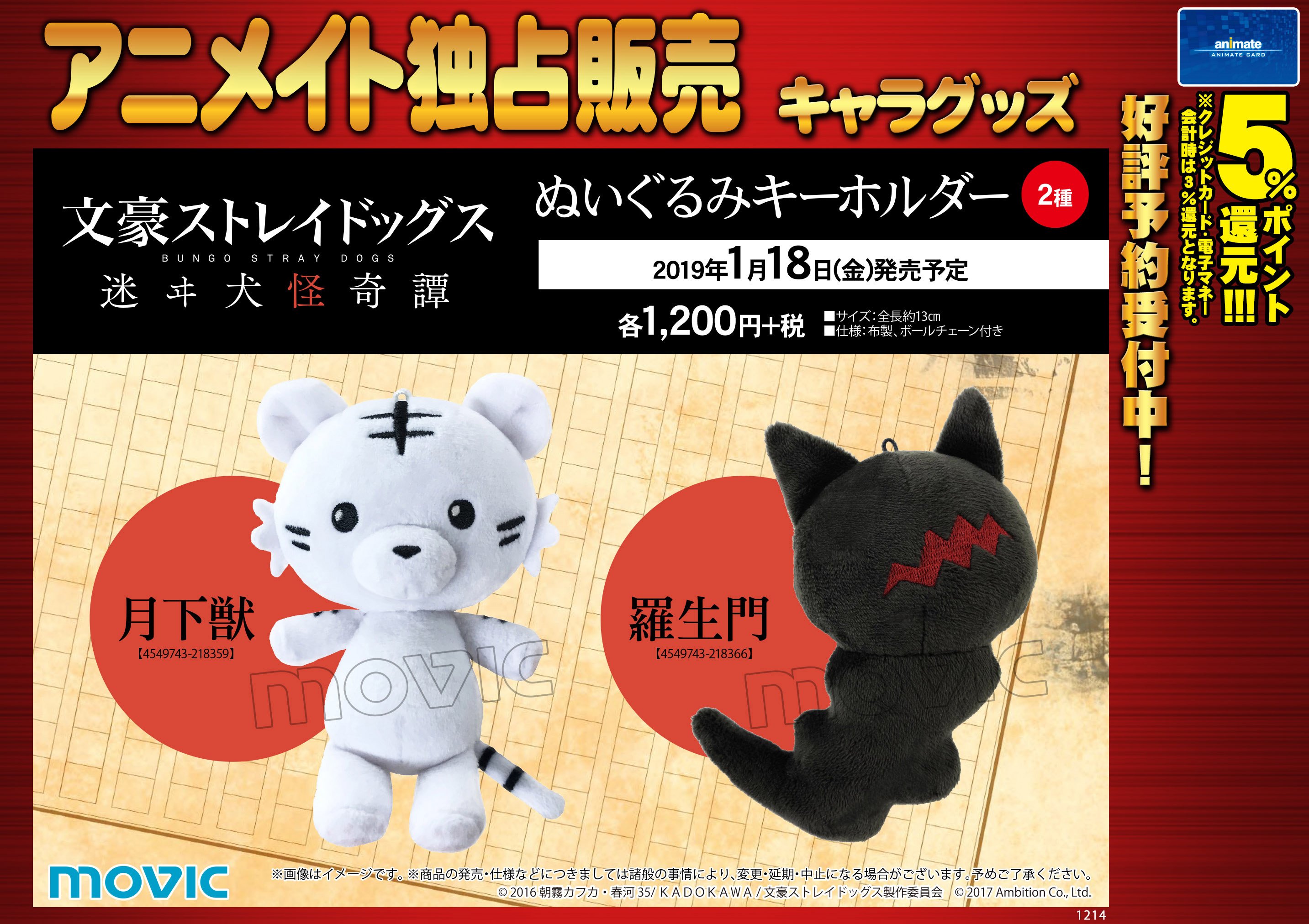 月下獣・羅生門 アクリルスタンド 2体セット　文豪ストレイドッグス 61sei+6fBCL._UF350,350_QL50_.jpg