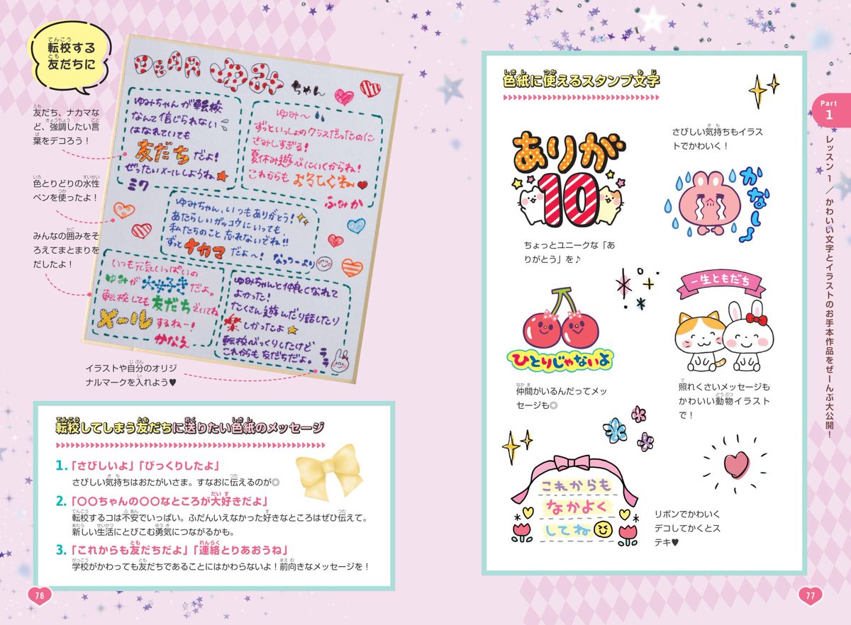 あさみちゃん 朝日新聞出版の実用書 C School かわいい文字 イラストbook T Co Uacsfcwqi0 Jsがマネしたくなる かわいい文字やイラストのテクニック集 ノートや交換日記 お手紙のデコアイデアもたくさん掲載 トレースして使える