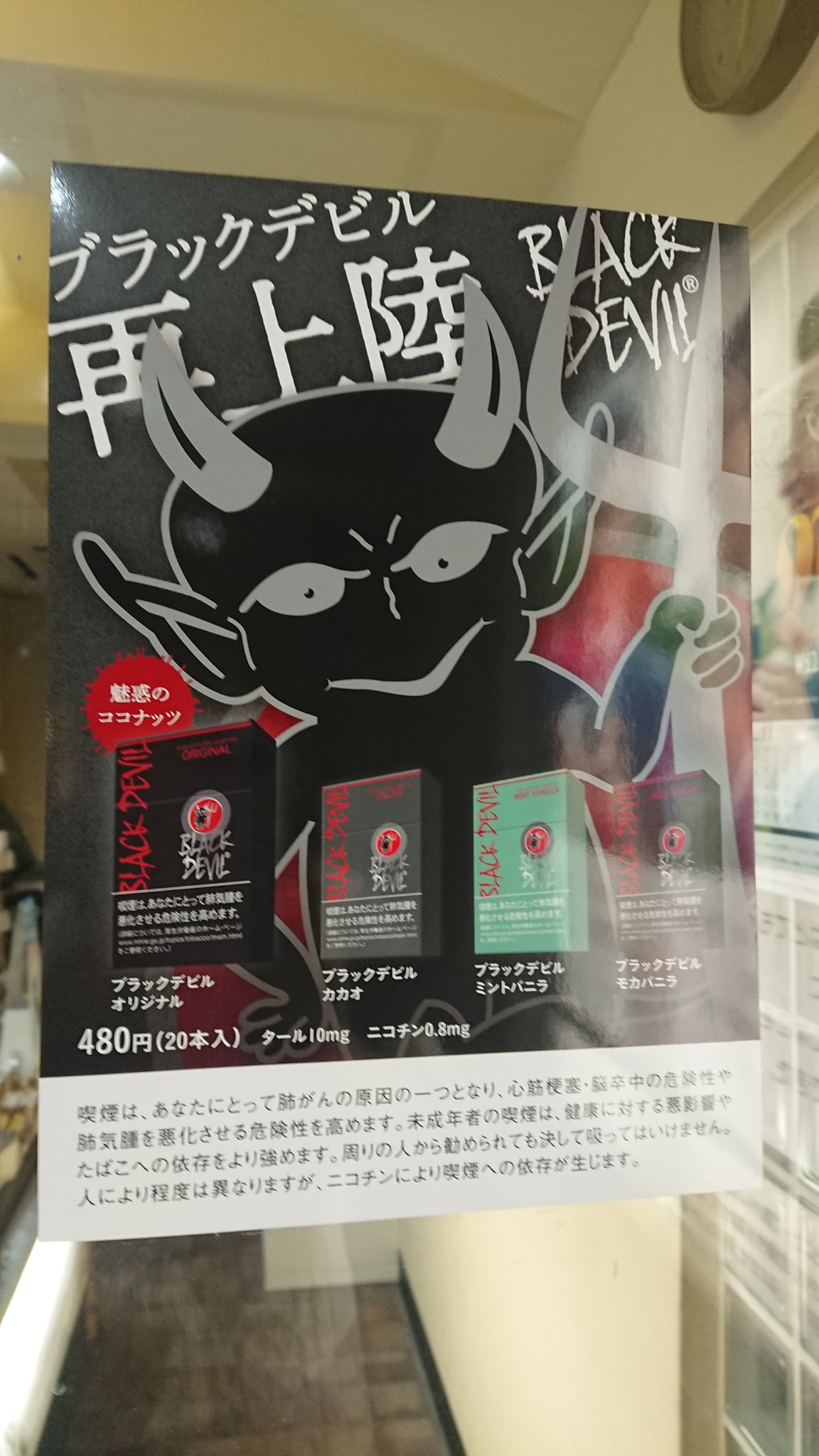 朝日屋たばこセンター V Tvittere お久しぶりです 朝日屋たばこセンターです 今年廃盤になってしまったブラックデビル なんと復活しました 今のところは オリジナル ココナッツ カカオ チョコレート ミントバニラ アイスバニラ