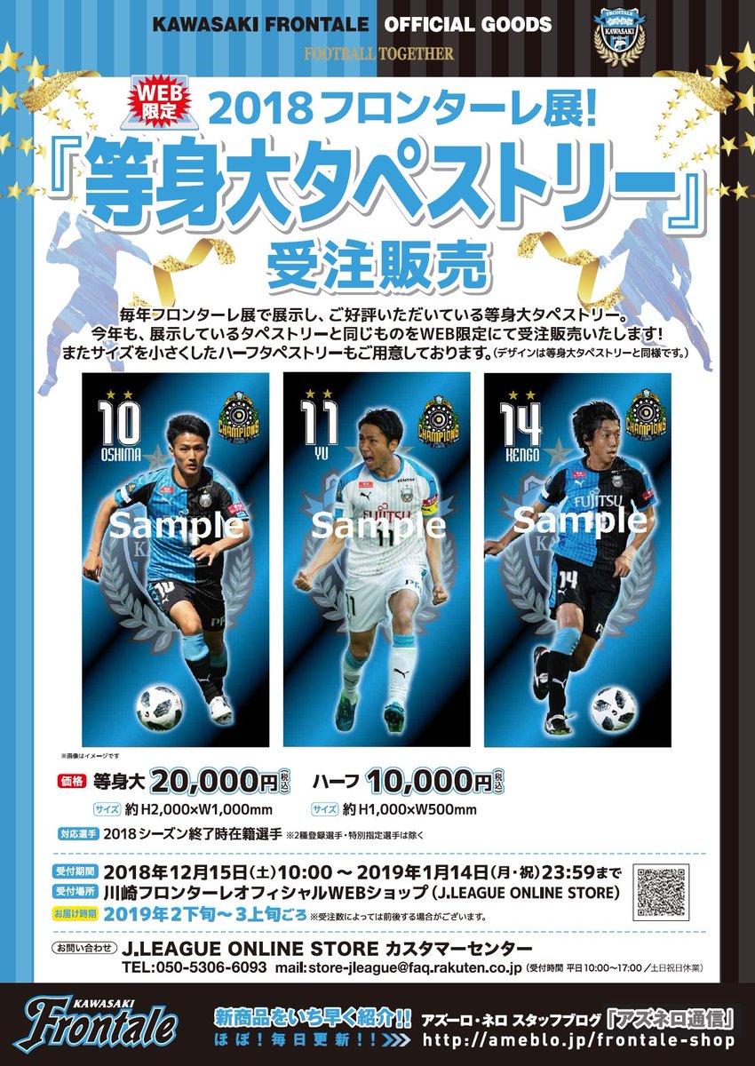 川崎フロンターレ V Twitter 自宅に選手が フロンターレ展で展示中の 等身大タペストリー をwebショップにて受注販売中 背景は フロンターレカラーの青黒を使ったグラデーションを 選手プレー写真を中心にデザインしているので躍動感ある姿をそのままに 購入はこちら 川崎フロンターレ V Twitter 自宅に選手が フロンターレ展で展示中の 等身大タペストリー をwebショップにて受注販売中 背景は フロンターレカラーの青黒を使ったグラデーションを 選手プレー写真を中心にデザインしているので躍動感ある姿をそのままに 購入はこちら