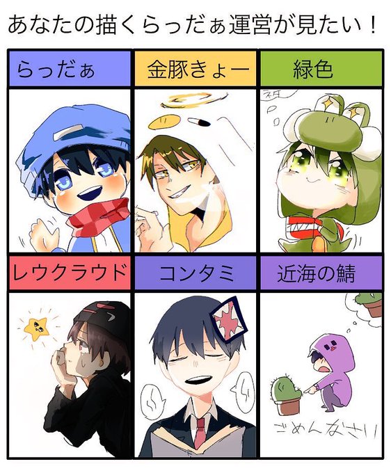 らっだぁ運営好きと繋がりたいのtwitterイラスト検索結果 らっだぁ運営好きと繋がりたいのtwitterイラスト検索結果