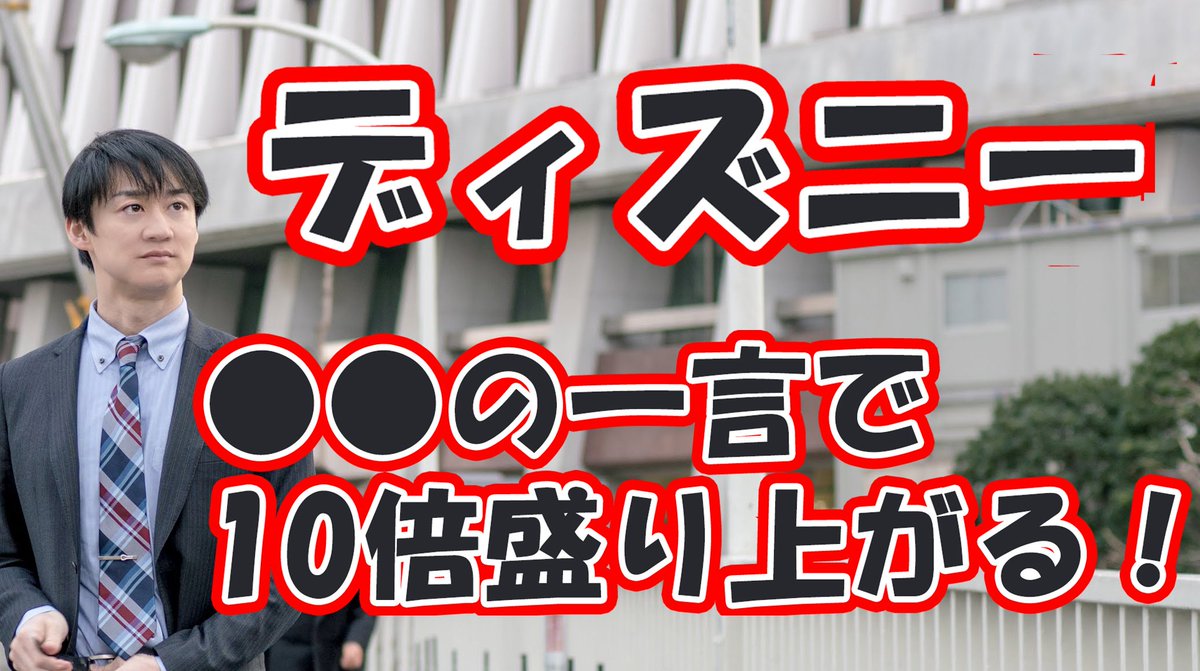 ゆうきゆう マンガ心療内科 セクシー心理学 A Twitter ディズニー の一言で10倍盛り上がる ピークエンドの法則 ディズニーランドはもちろん 大半の遊園地やデートで使える 相手の気持ちを劇的に高める一言について教えました T Co Lol1us04vk
