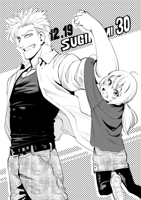 スギナミ討伐公務員 を含むマンガ一覧 いいね順 ツイコミ 仮