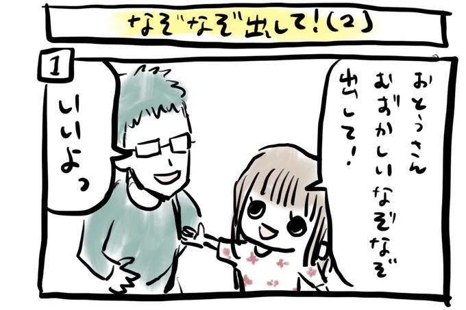 ぽんすけ成長日記その109「なぞなぞ出して2」出題したなぞなぞもこのマンガ自体も、すべてがただの自己満足となってしまいました…。#ぽんすけ成長日記#4コマ漫画#子育てあるある#親バカ#謎謎#RADWIMPS 