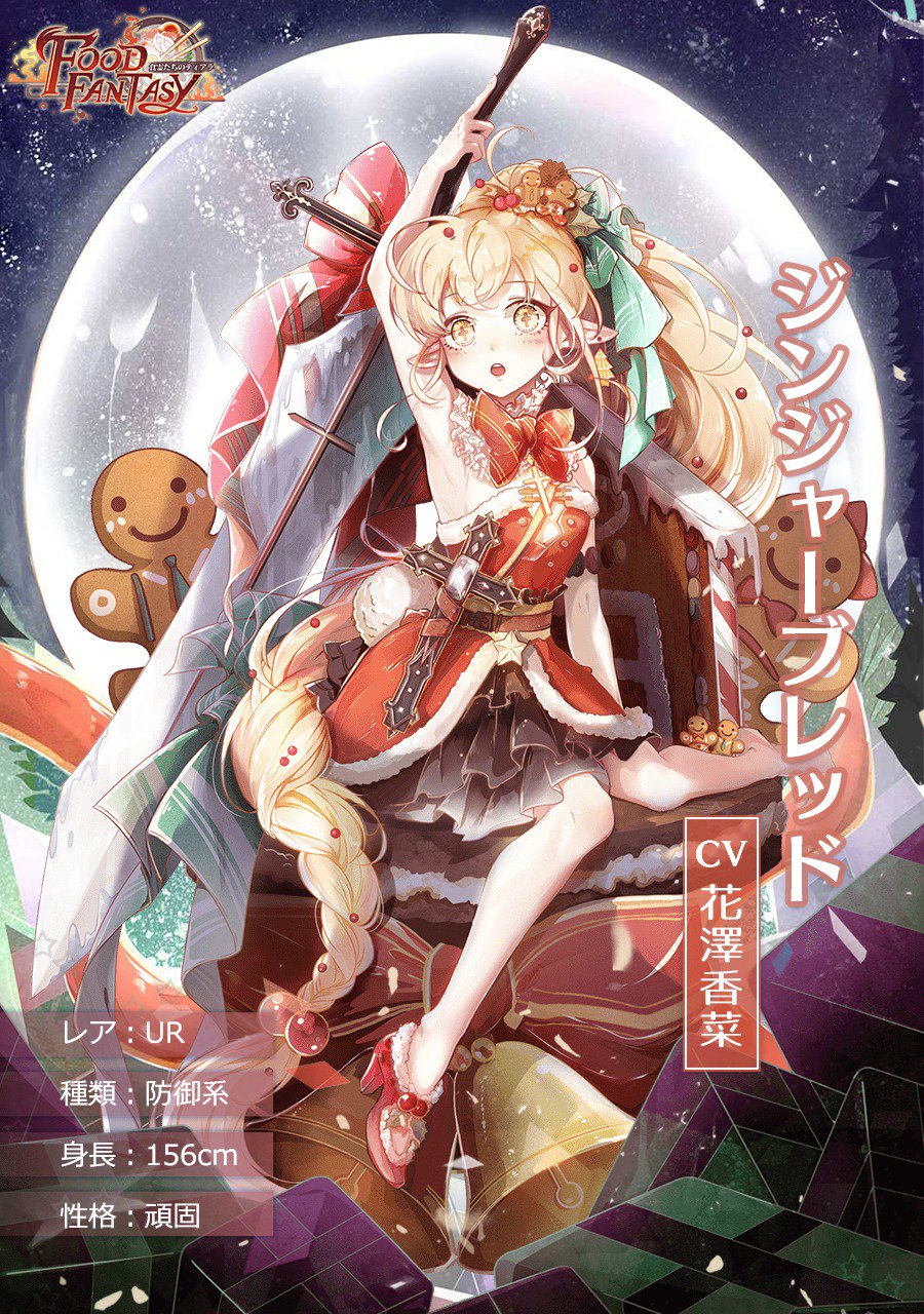 Food Fantasy アプリ アップキャス アプリの声優とキャラまとめ