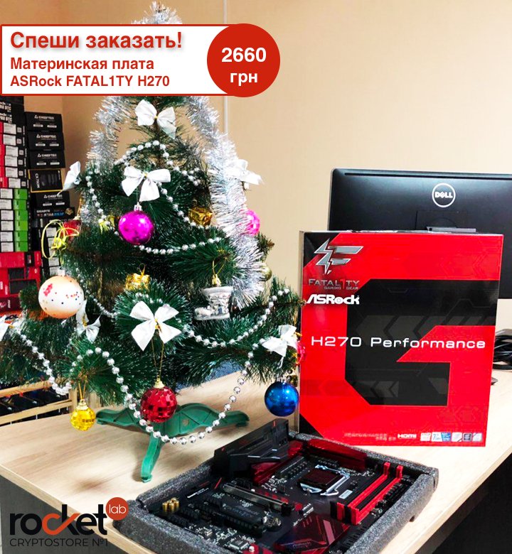 rocketlabcomua's tweet image. 🔥 ГОРЯЧЕЕ ПРЕДЛОЖЕНИЕ! 

Ко дню святого Николая 🎅 лучшая цена на материнскую плату ASRock FATAL1TY H270 PERFORMANCE 👉 2660 грн. bit.ly/2PLnqag

❗️ВАЖНО❗️Оплатить товар в нашем магазине вы всегда можете: гривной, долларом, криптовалютой.
#ДеньСвятогоНиколая #подарок 🥳