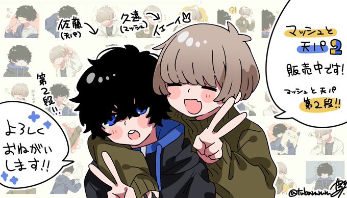 マッシュと天パのtwitterイラスト検索結果