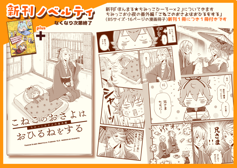 新刊ノベルティは16Pの漫画冊子です　どうぞよろしくお願い致します…☺️?‍♀️?‍♀️ 