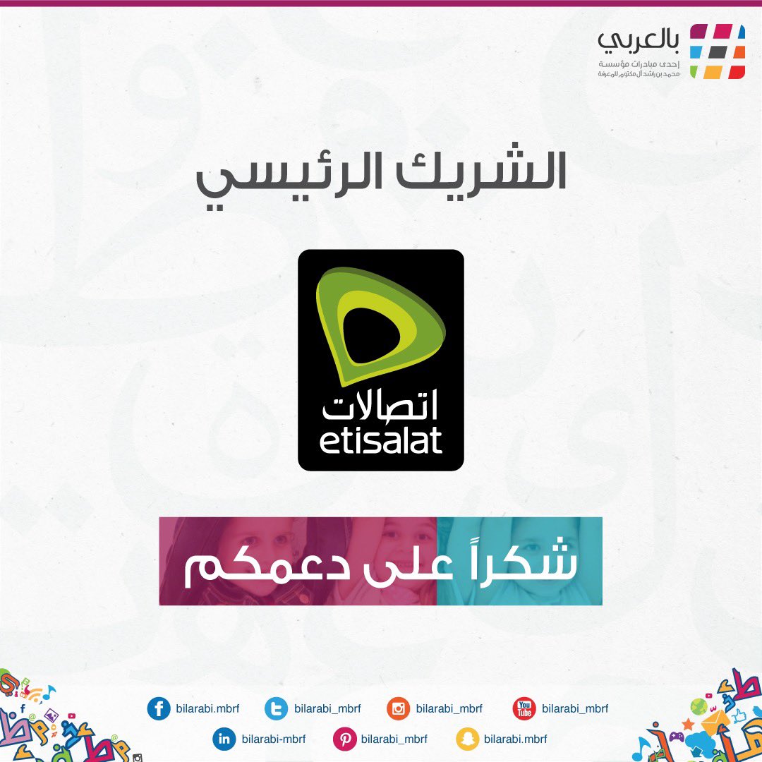 اتصالات On Twitter نفخر أن نكون الشريك الرئيسي في مبادرة