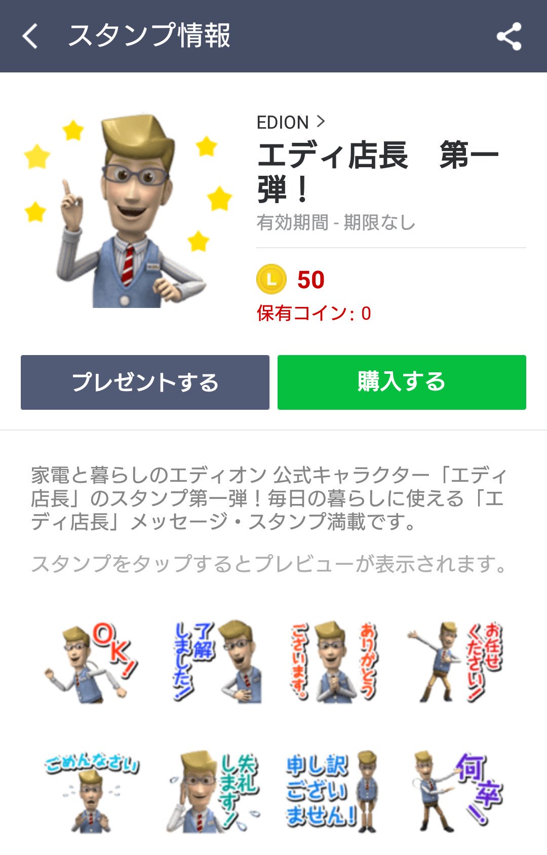 Twitter 上的 メザシ ウッディ おまえウッディじゃろ Hahaha 何を言っているんだい 僕はエディ エディオン公式キャラクターのエディさ T Co Uhoerd7lhw Twitter
