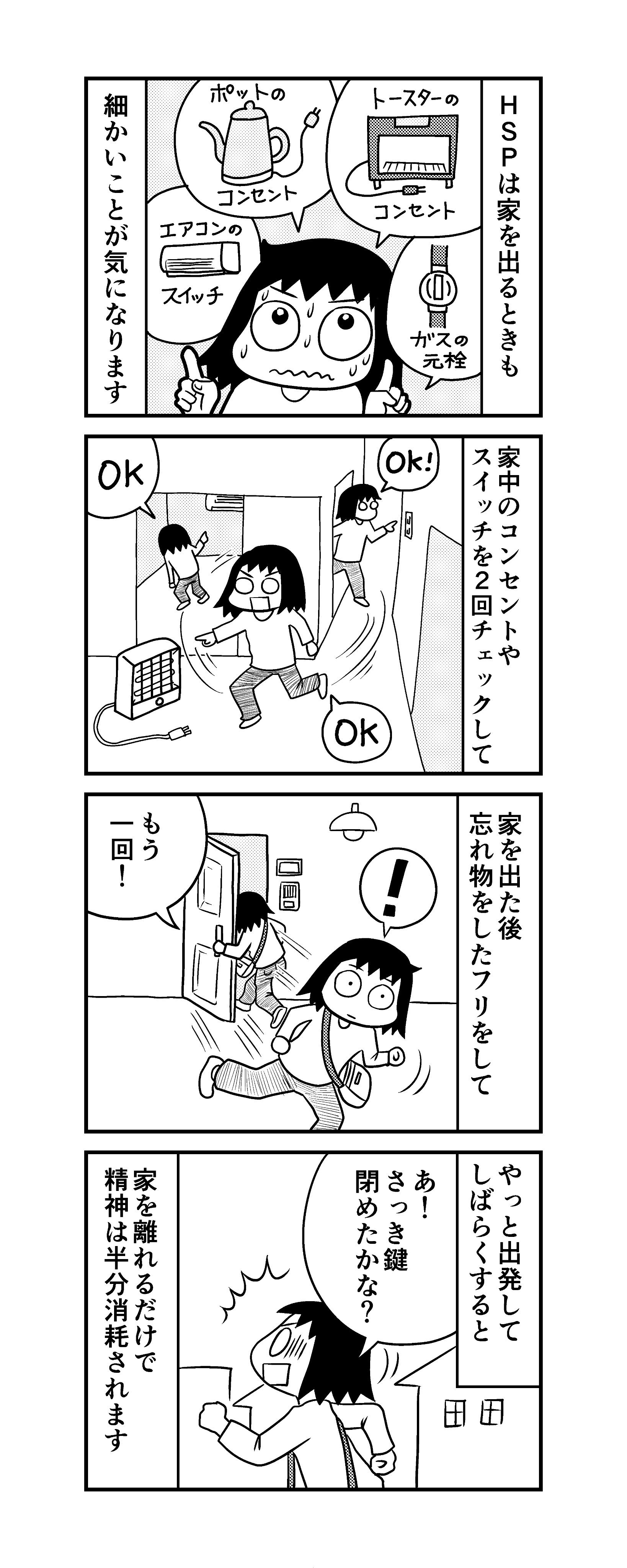 Uzivatel おがたちえ 台湾好きｈｓｐ漫画家 Na Twitteru ｈｓｐ 超繊細な人 あるある 話です 音や光 細かいことが気になる ｈｓｐ ハイリーセンシティブパーソン さんは 普通の人にとってどうでもいいことがこんな風に感じています あなたはいかがですか