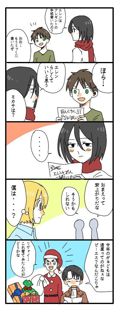 すこやか兵団⑥ エレミカの場合
しばらくクリスマスネタが続くと思います
#進撃の巨人 