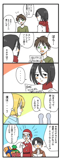 すこやか兵団⑥ エレミカの場合しばらくクリスマスネタが続くと思います#進撃の巨人 