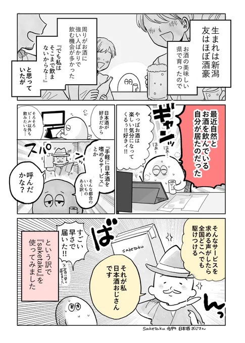 美味しい日本酒いっぱいのんだよレポ漫画#saketaku  さんより頂きました！ 