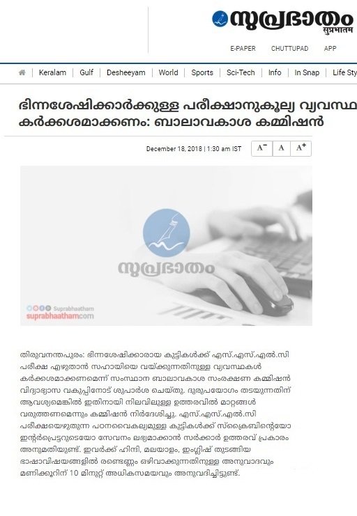 KeSCPCR directed the government to make strict norms in assigning #scribes and interpreters for #speciallydisabled #students during #SSLC examinations 

#KeSCPCRKerala #ChildRightsKerala #ChildsafetyKerala <a href="/TOICitiesNews/">TOI Cities</a>  <a href="/timesofindia/">The Times Of India</a>  #TOI