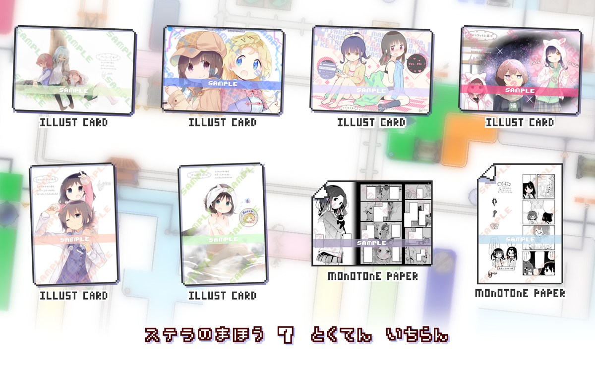 cloba_____U's tweet photo. 単行本にくっついてくるやつまとめました！！！ ■ ステラのまほう7巻特典情報、および冬コミ情報 : 前方不注意 by くろば・Ｕ https://t.co/FRaj3pxyc9 https://t.co/eZ9YnfoUWP