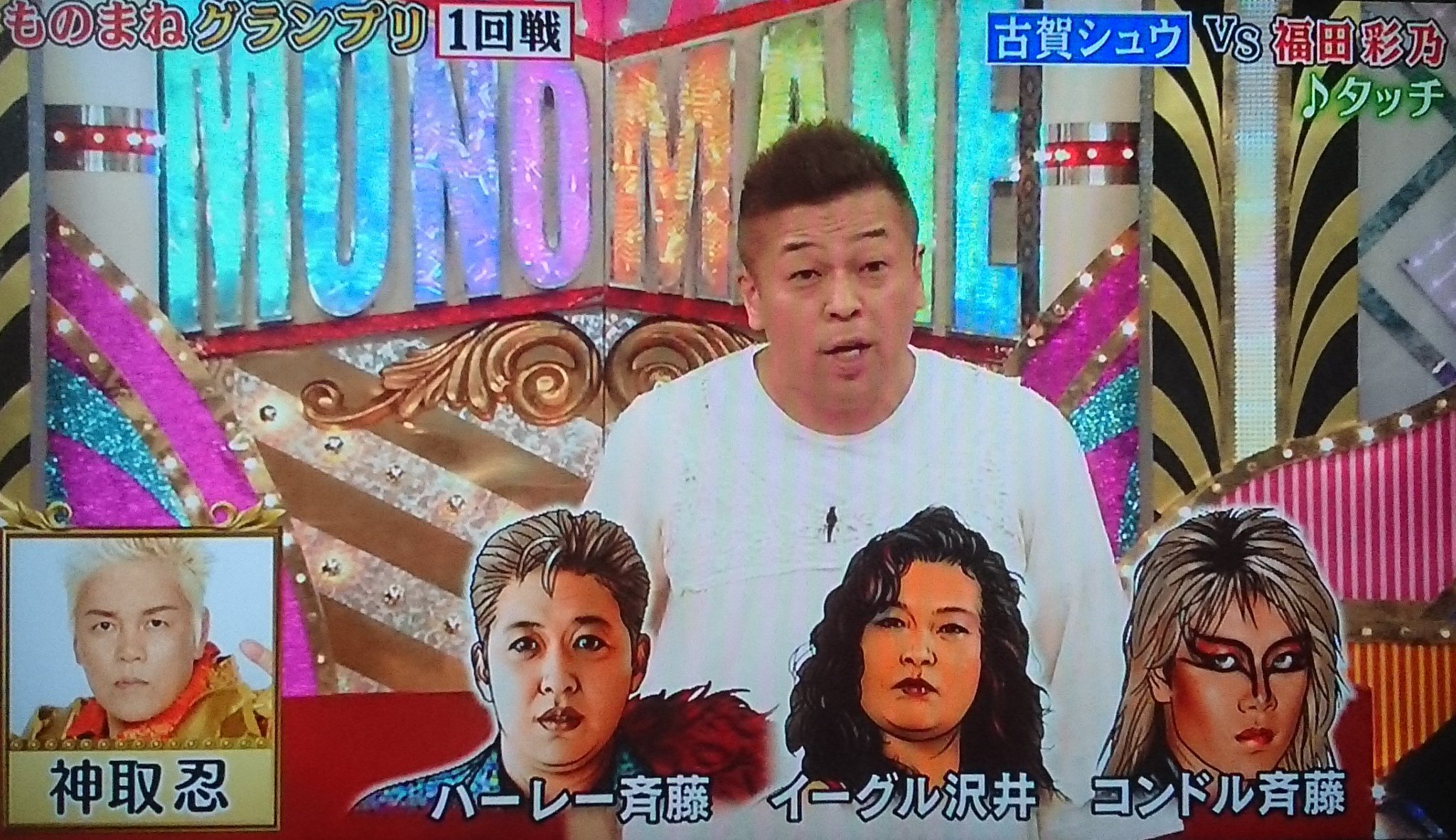 ものまね研究会 古賀シュウは一回戦から長島三奈 浜口京子 神取忍 なぎら健壱 と全部ぶち込んでくる豪華さ そこら辺のひょうきんなおじさんがハイテンションでふざけているような 安さ が技巧に走った福田彩乃よりも場を盛り上げたのが勝因か 福田 ものまね研究会 古賀シュウは一回戦から長島三奈 浜口京子 神取忍 なぎら健壱 と全部ぶち込んでくる豪華さ そこら辺のひょうきんなおじさんがハイテンションでふざけているような 安さ が技巧に走った福田彩乃よりも場を盛り上げたのが勝因か 福田