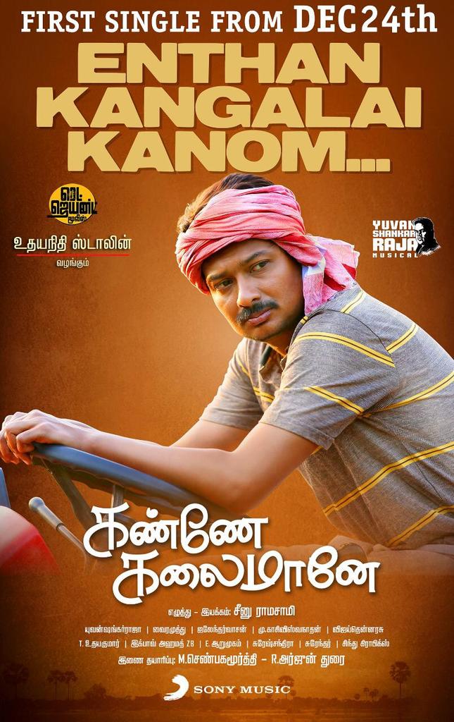 Seenu Ramasamy (@seenuramasamy) on Twitter photo First single from 24th #EnthanKangalaiKanom #KannaeKalaimaanae <a href="/Udhaystalin/">Udhay</a> @vairamuthu <a href="/tamannaahspeaks/">Tamannaah Bhatia</a> <a href="/thisisysr/">Raja yuvan</a> <a href="/mukasivishwa/">MU.KASIVISHWANATHAN</a> <a href="/JalandharVasan/">Jalandhar vasan</a> <a href="/vasundra/">Vasundra Turairajoo</a> First single from 24th #EnthanKangalaiKanom #KannaeKalaimaanae <a href="/Udhaystalin/">Udhay</a> @vairamuthu <a href="/tamannaahspeaks/">Tamannaah Bhatia</a> <a href="/thisisysr/">Raja yuvan</a> <a href="/mukasivishwa/">MU.KASIVISHWANATHAN</a> <a href="/JalandharVasan/">Jalandhar vasan</a> <a href="/vasundra/">Vasundra Turairajoo</a>