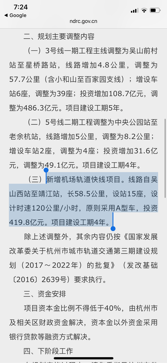 tualatrix's tweet photo. 杭州的机场轨道快线终于被发改委正式批复了，这是一条有 15 站、平均站间距 4 公里左右、时速 120 公里/小时的轨道交通。四年后，这座公共交通建设严重滞后的城市，终于有机场快线了。PS：给这条快轨取个别名叫「阿里巴巴机场快线」😂

https://t.co/Q4fyXIpGig https://t.co/Y5FcLkmOwI