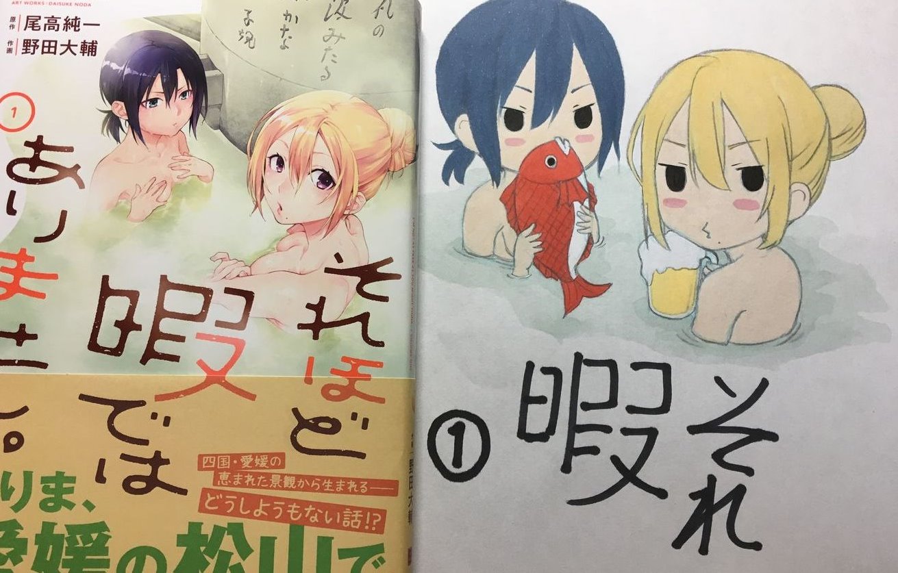 野田大輔 原作者だけどカバーを まねて描いてみた 尾高 それほど暇ではありません 愛媛 野田大輔 原作者だけどカバーを まねて描いてみた 尾高 それほど暇ではありません 愛媛
