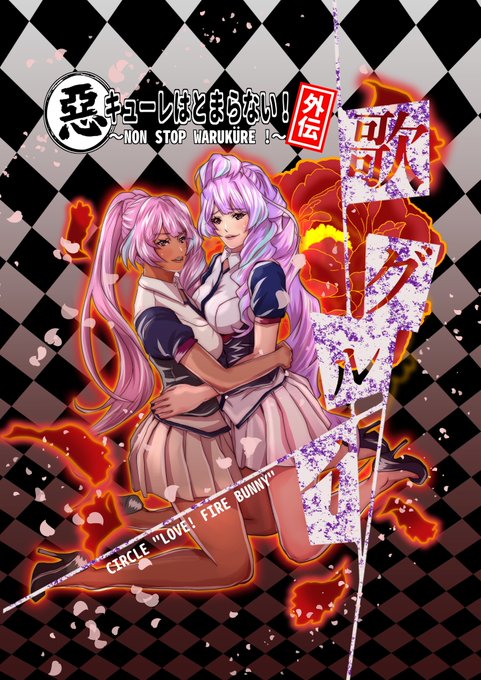 ますやん マクfライブ生き残りたい Masyang Fb7 さんのマンガ一覧 古い順 ツイコミ 仮