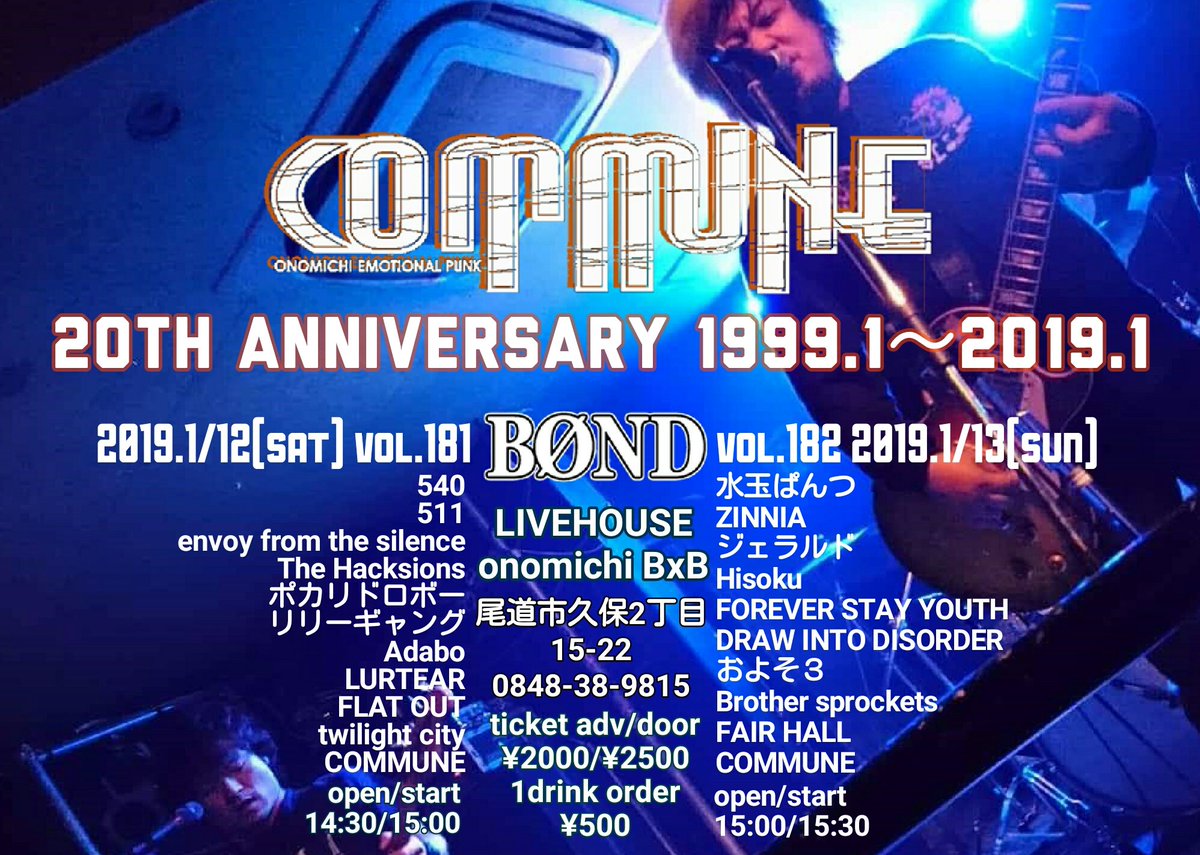 COMMUNE_IMATANI's tweet photo. 【解禁】2019年1月12日13日尾道BxBにてCOMMUNE結成20周年記念ライブを行います！ぜひ！一度！お越しください！
ちなみに13日は昔COMMUNE(今谷Ba河内Gu小野Dr)です。
５年ぶりの水玉ぱんつのライブもあります。
12日COMMUNEは今谷Gu山本Ba井手Drです。 https://t.co/Ss6YMqkeVV