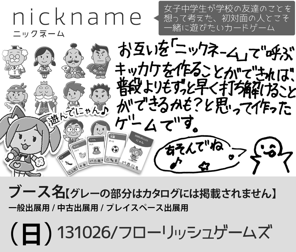 初対面の人や上司を呼び捨てに 一瞬で距離が縮まるカードゲーム ニックネーム ってどんなゲーム Togetter