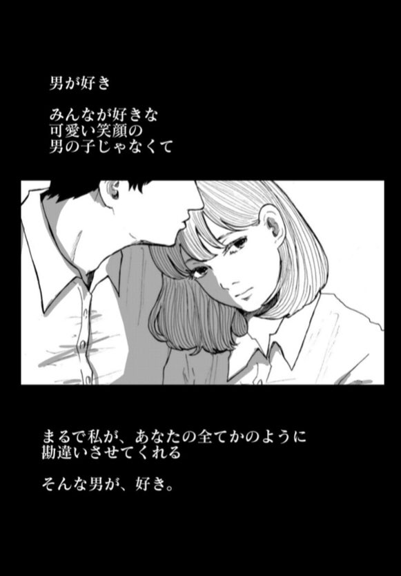 男が好き。
#イラスト
#恋愛 