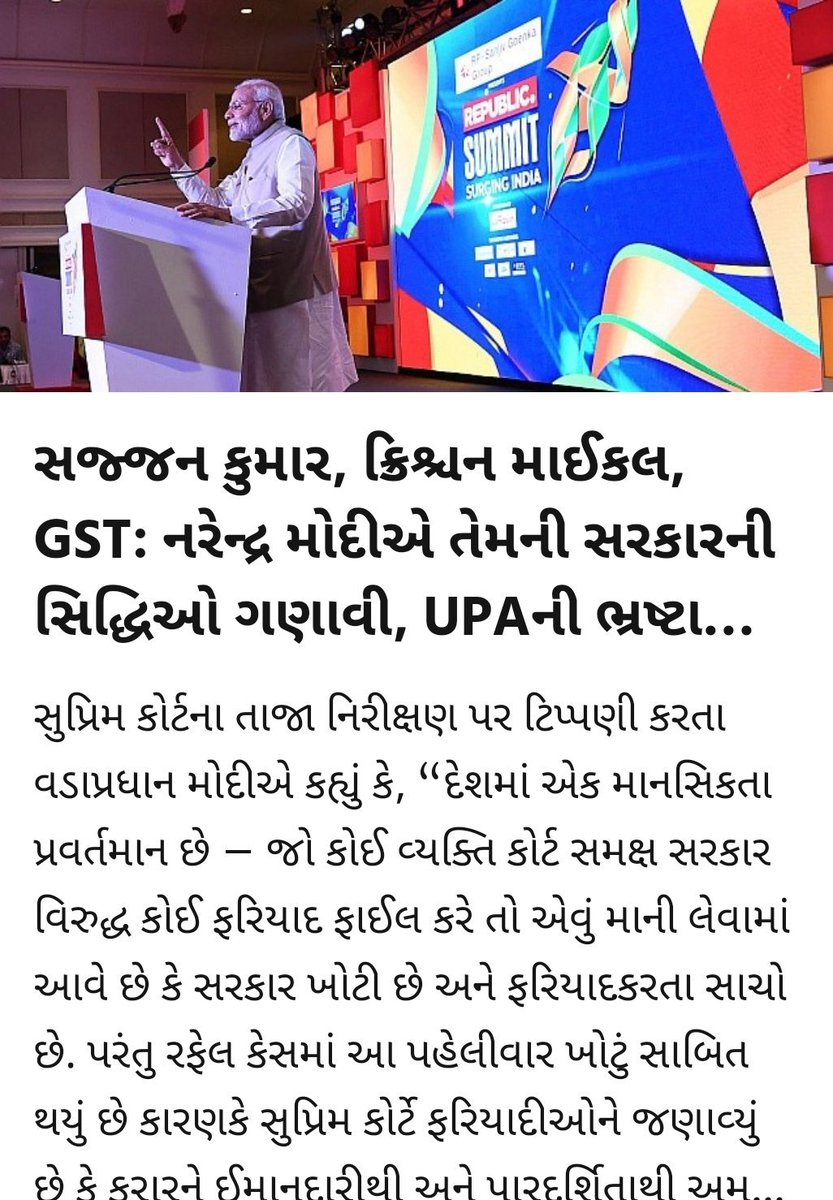 aniruddhdavebjp's tweet photo. સજ્જન કુમાર, ક્રિશ્ચન માઈકલ, GST: નરેન્દ્ર મોદીએ તેમની સરકારની સિદ્ધિઓ ગણાવી, UPAની ભ્રષ્ટાચારને ‘નવો નિયમ’ બનાવવા બદલ ટીકા કરી
#ModiAtRepublicSummit
#ModiFor2019
https://t.co/GwxYLycNrM
via NaMo App https://t.co/EImRvjDNHT