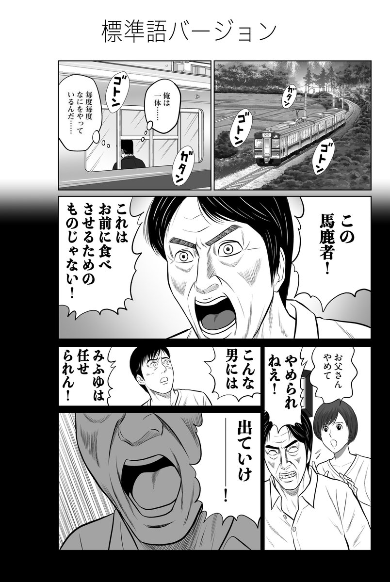 おおひなたごう アレサンドロ ロドリゲス Pa Twitter 目玉焼きの黄身いつつぶす 11巻の青森編で 津軽弁が何言ってるか分からないという声を頂いたので標準語バージョンも作りました
