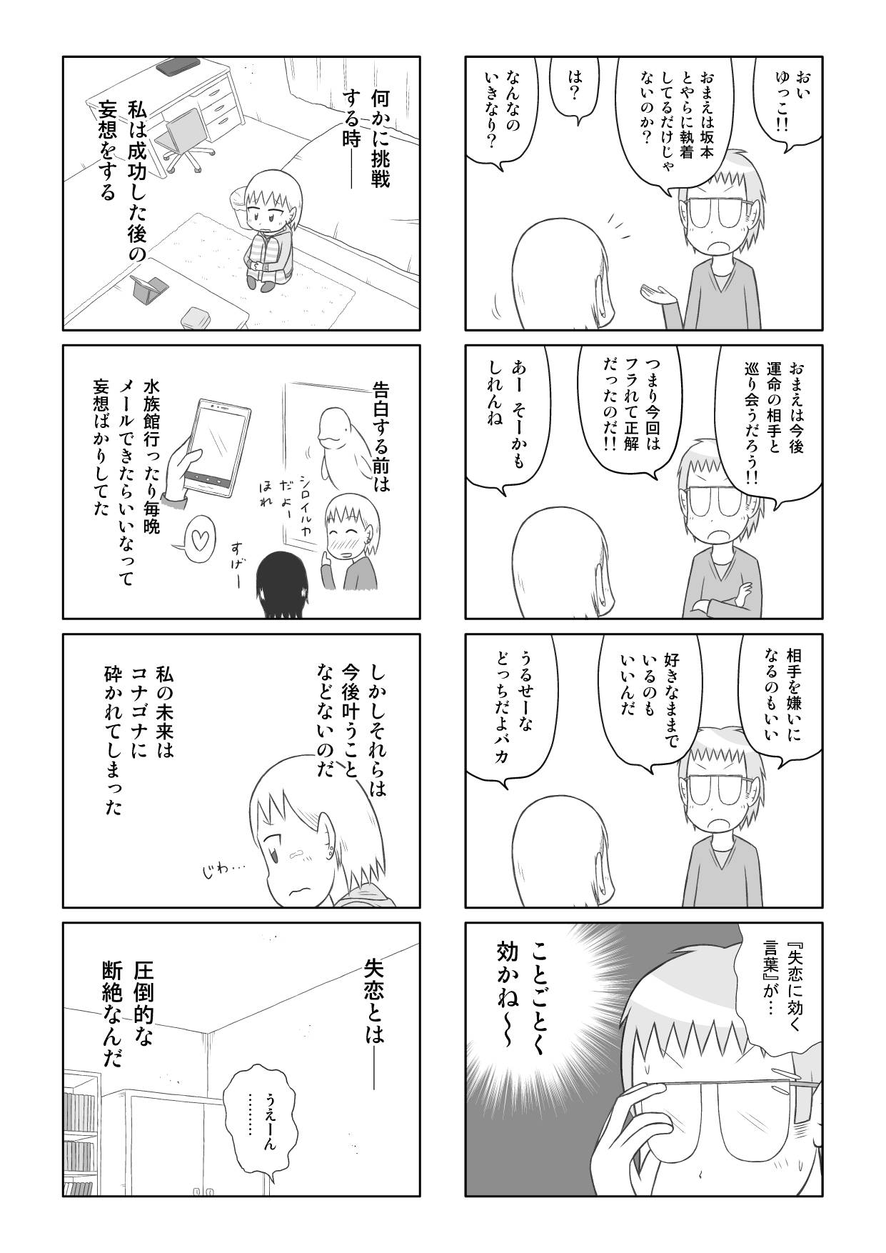 تويتر 藤真タケシ 電子書籍発売中 على تويتر フラれ虫ゆっこ 失恋 卒業 卒業式 フラれた 4コマ 4コマ漫画 T Co I6huvtne5j