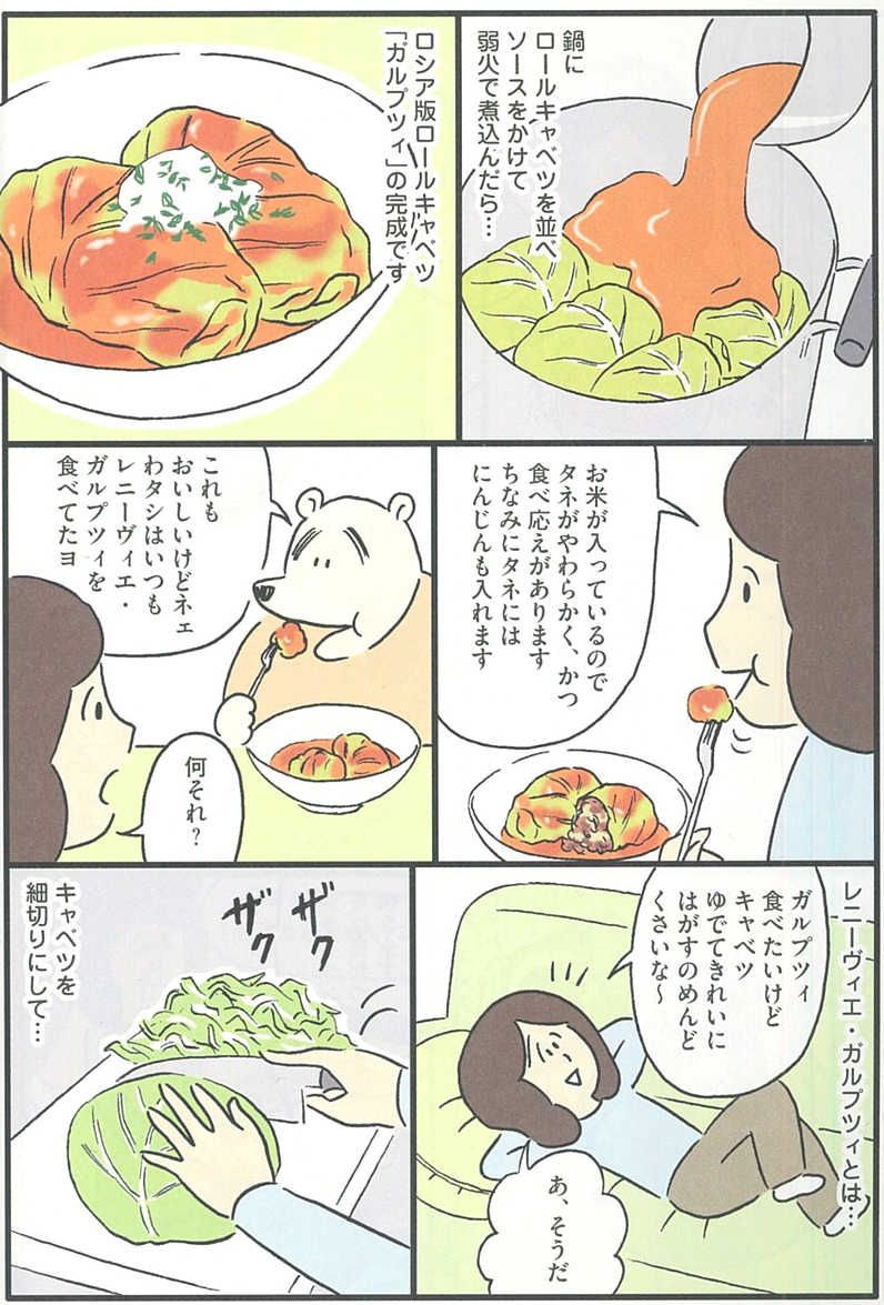 ダ ヴィンチニュース Twitterissa ロシアの美味しい食卓を かわいいマンガでじっくり覗いてみると おそロシア のイメージが180度変わる ロシアのおいしい食卓事情 K T Co Oizdof4otq ロシア料理 コミックエッセイ マンガ グルメ漫画 ダ ヴィンチニュース Twitterissa ロシアの美味しい食卓を かわいいマンガでじっくり覗いてみると おそロシア のイメージが180度変わる ロシアのおいしい食卓事情 K T Co Oizdof4otq ロシア料理 コミックエッセイ マンガ グルメ漫画