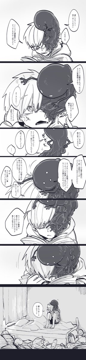 #人街シリーズ
眼孔の奥にねっとり系人外がいる男子高校生くんです 