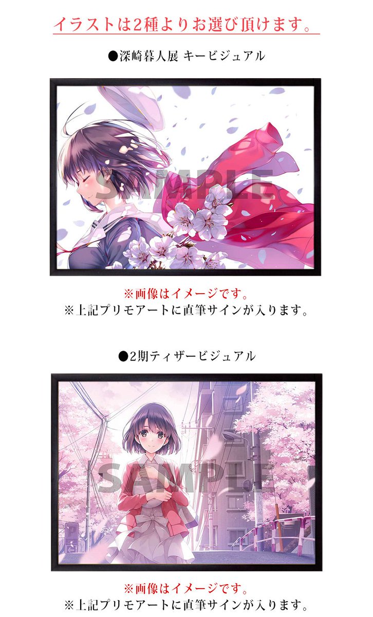 明日10時開始】「深崎暮人展 in 大阪」開催記念！高級複製原画『プリモ